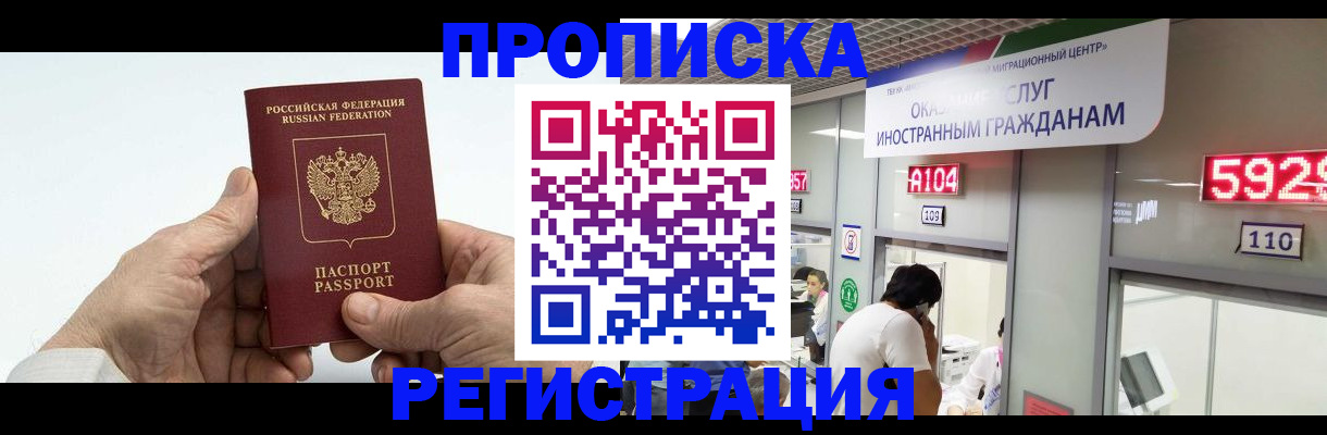 временная регистрация купить в Шумерле