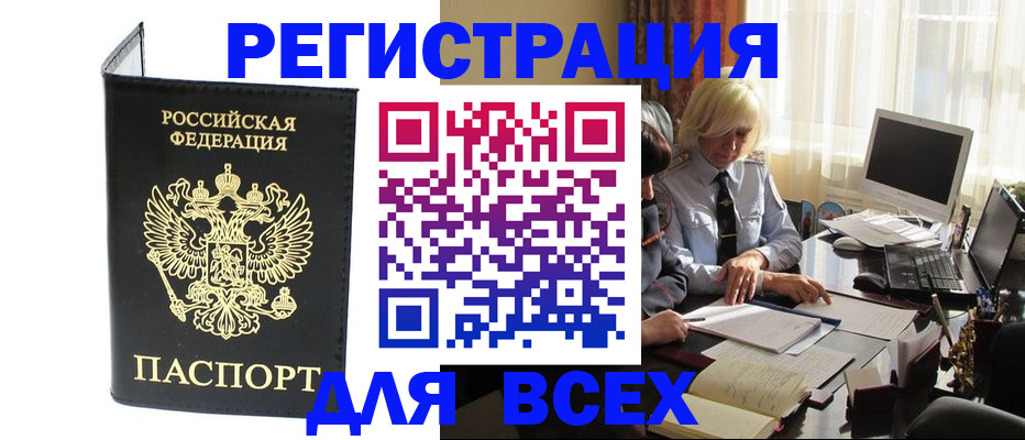 прописка для работы в Шумерле