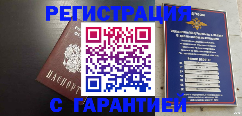 временная регистрация надежно в Шумерле