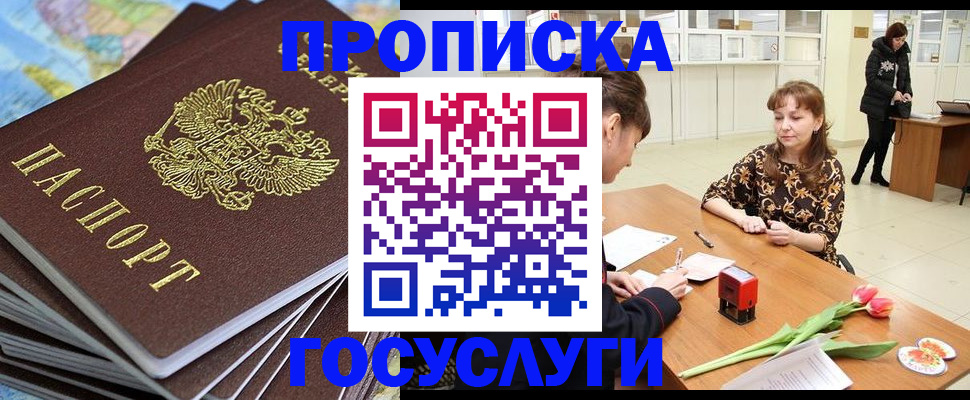 прописка гарантия в Шумерле